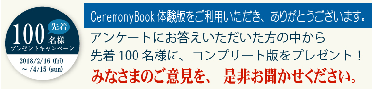 アンケートプレゼント