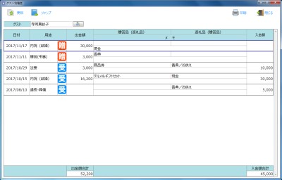「贈答（慶事）」画面