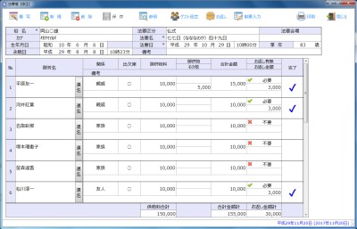「法要」出席者入力画面