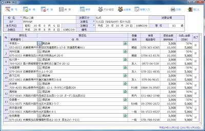 「法要」お返し入力画面