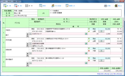 「お祝い」画面