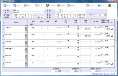 「通夜・葬儀」参列者入力画面