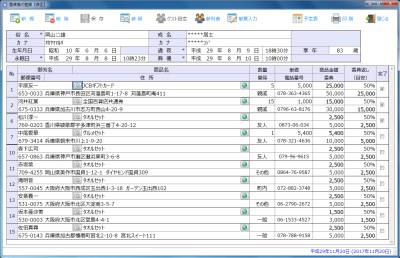 「通夜・葬儀」お返し入力画面
