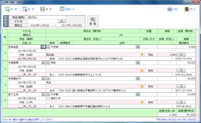 「贈答（慶事）」画面